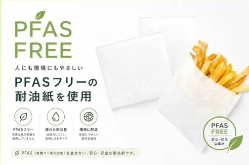人にも環境にもやさしい PFASフリーの耐油紙を使用。PFASフリー・優れた耐油性・環境に配慮