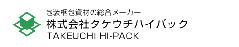 株式会社タケウチハイパック