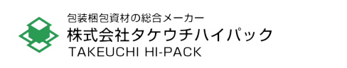 株式会社タケウチハイパック（ダンボール印刷）