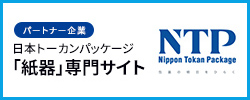 「紙器」専用サイト